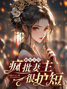 穿书胎穿女尊文