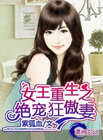 女王重生