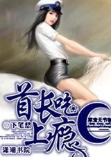 吃妻上瘾首长别心急 妆妃