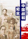 1945年中国有什么战役