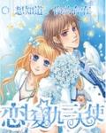 恋上复仇三千金的漫画