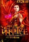 网游之主宰