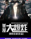 美漫大事件是什么意思