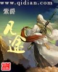 凡途觅仙
