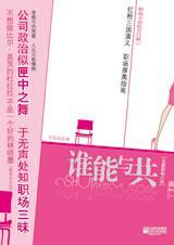 谁能与我共风月