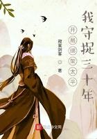 开局绑架了大帝