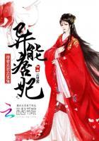 异能俏王妃