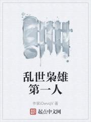 乱世枭雄193