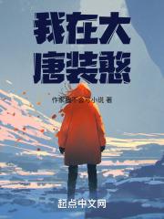 我在大唐当昏君