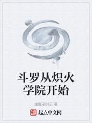 从斗罗开始当老师最新章节