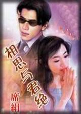 相思与君绝短剧全集在线播放
