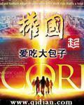 权国是现在的什么地方在哪里