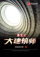 重生大建筑师起点