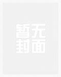 我的26岁老板娘作者白龙秀才分类都市