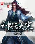 神话大宋开局火拼西门庆