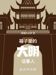 箱子里的秘密故事