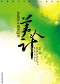 美人计不好使