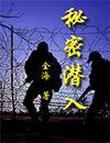 秘密潜入1手游版安装最新