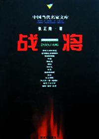 战将的意思