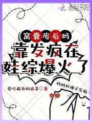 第一章窝囊废的身世