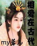 古代形容相爱的词