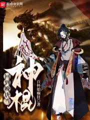 回到大唐当神棍