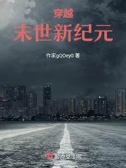 末日新纪元