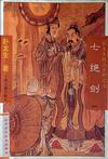 七绝剑洛风