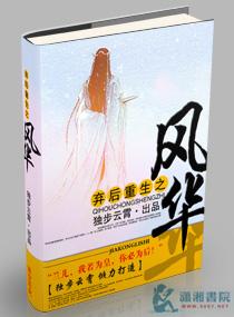 弃妇重生之风华