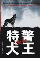 特警犬王2