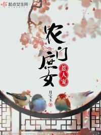 农门庶女惹人宠漫画全集