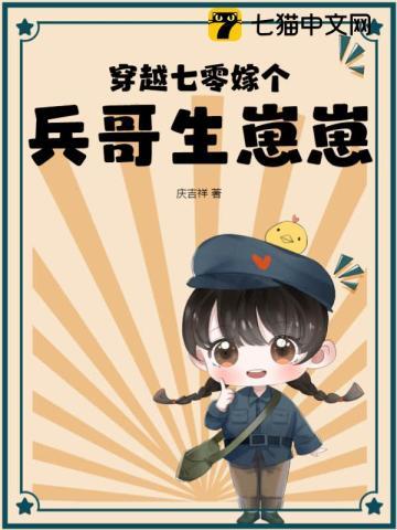穿成七零嫁兵哥苏悠