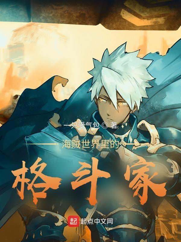 海贼世界最强者