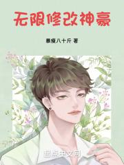 无限修改神豪类似的