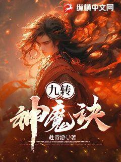 神魔炼体诀