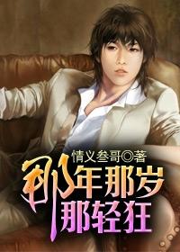 那年年少原唱完整版
