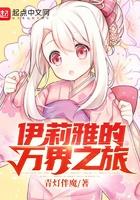 伊莉雅从者是谁