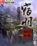 宿羽阳父亲是干什么的