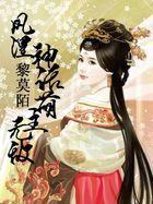 萌主无敌