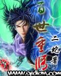 百世重修我能固定天赋