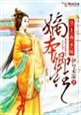 嫡女丑妃之卿本惊华