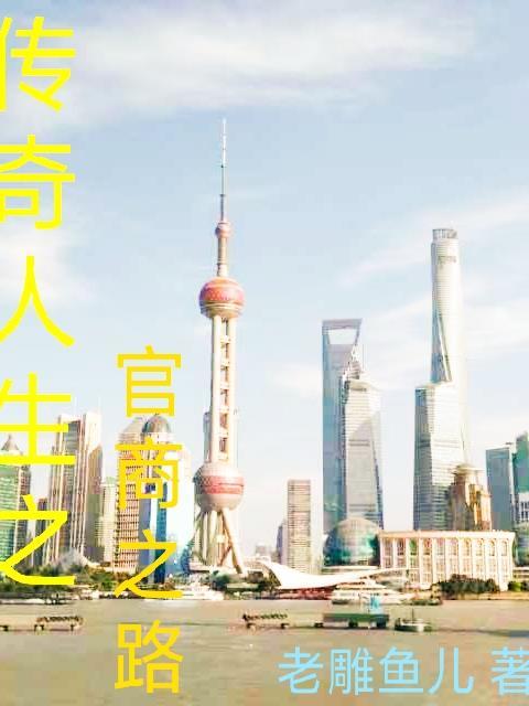 传奇人生在线听