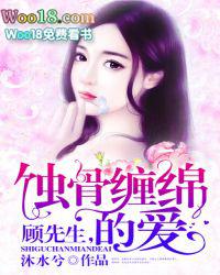 顾先生疼入骨免费阅读夜念