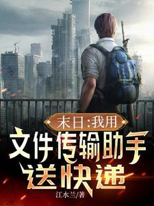 冰河时代末世