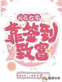我在七零刷