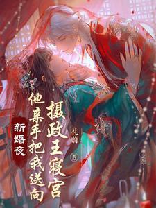 他醒后将她宠上天