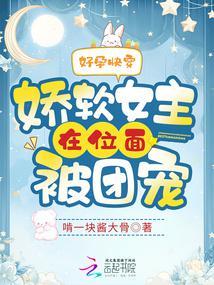 快穿女主苏软软