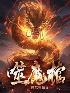 睡在棺材上