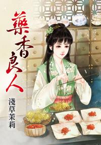 药香歌词