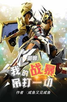 数码开局吞了七大魔王